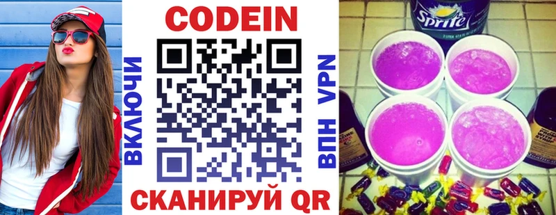 Кодеин Purple Drank  цены   Советский 